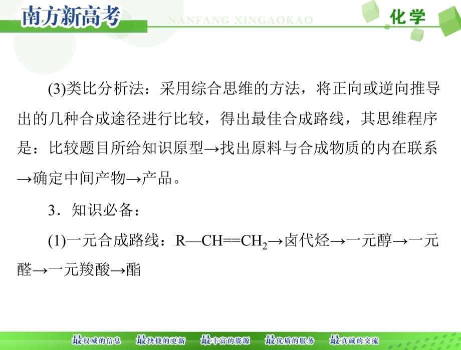 2018版高考化学大一轮专题复习专题提升五有机合成与推断综合解题策略 (共160张)_第5页