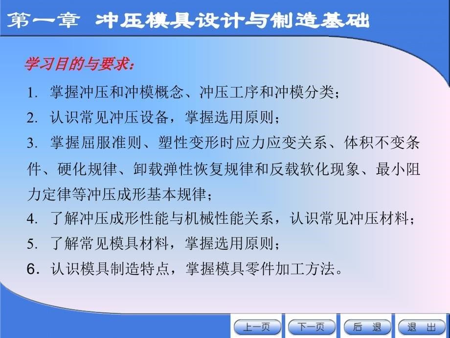 冲压模具设计与制造教材讲义_第5页