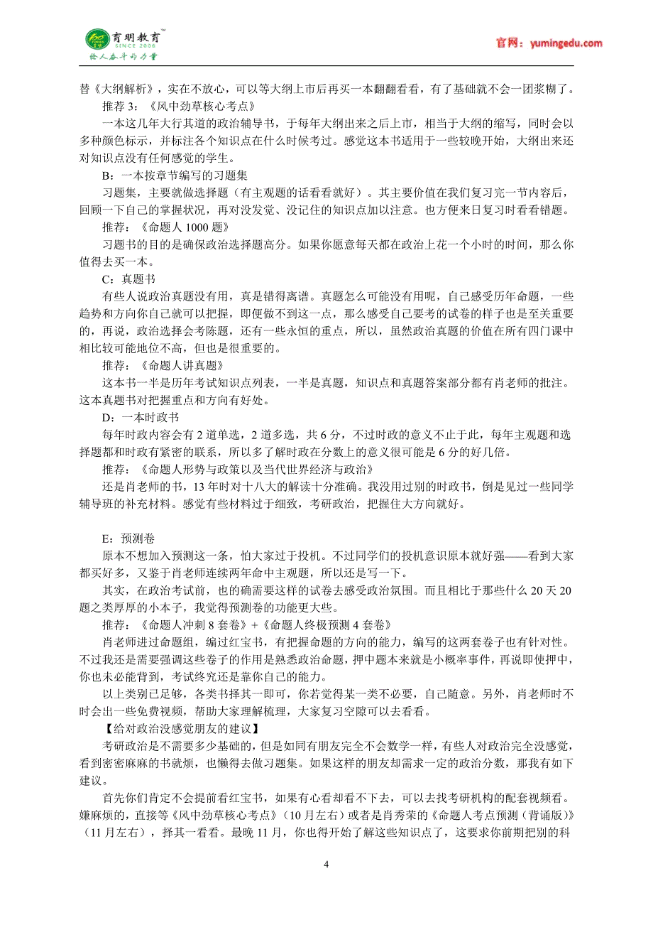 复旦大学翻译硕士考研真题及解析_第4页