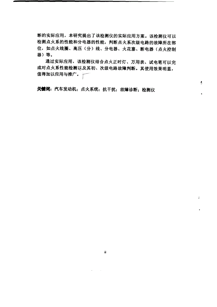 汽车发动机点火故障检测仪的应用研究_第2页