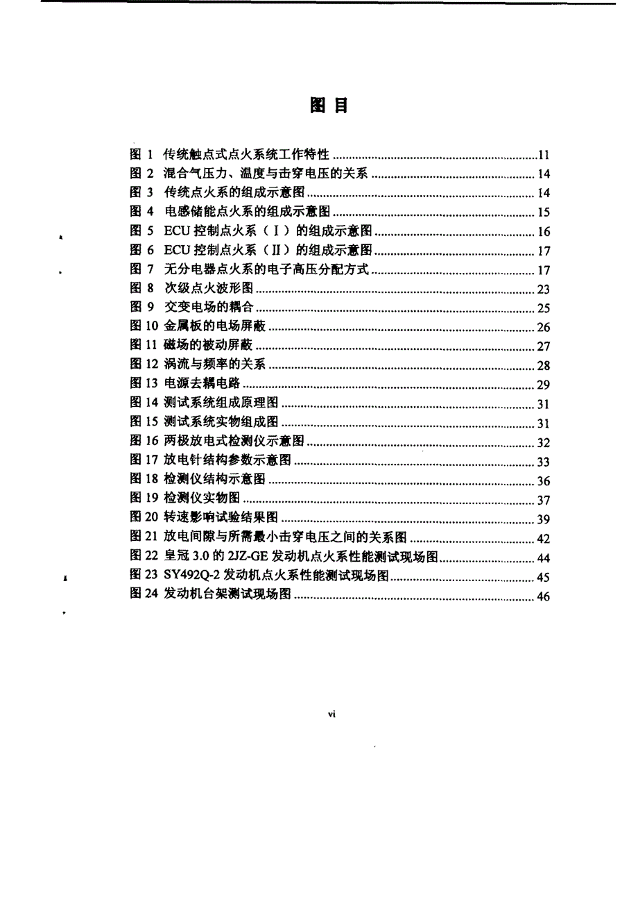 汽车发动机点火故障检测仪的应用研究_第3页