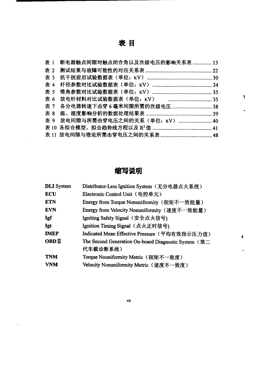 汽车发动机点火故障检测仪的应用研究_第4页