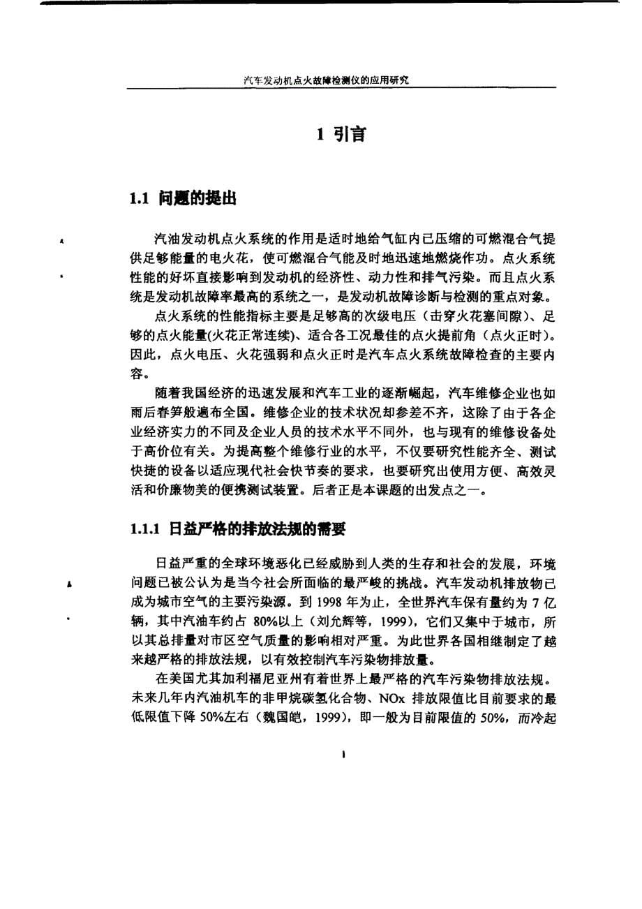 汽车发动机点火故障检测仪的应用研究_第5页