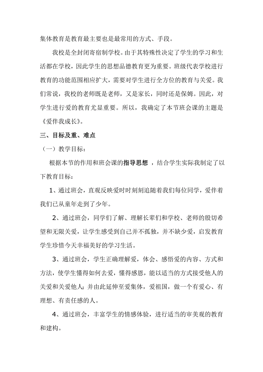 爱伴我成长说课稿_第2页