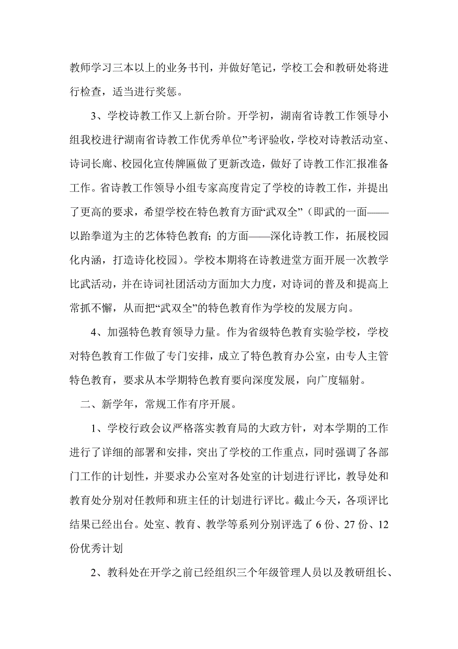 2014—2015学年第一学期高中开学工作总结_第2页