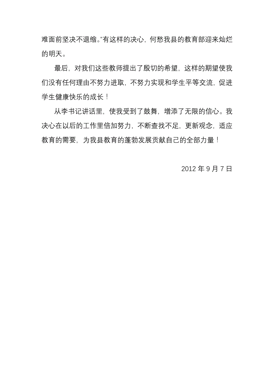 学习李彦明在2012年教师节表彰大会上的讲话心得体会_第3页