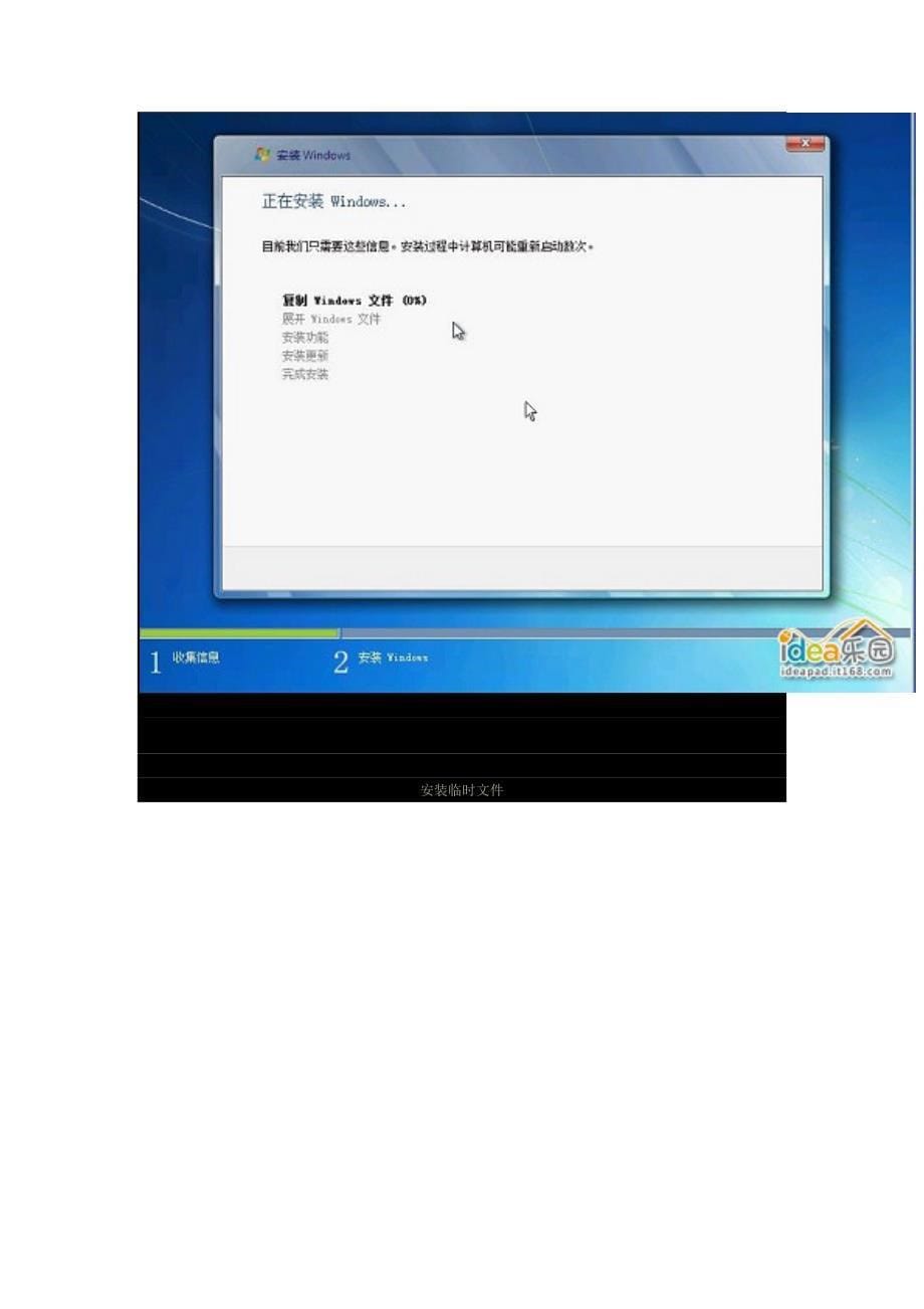 教你安装win7系统_第5页