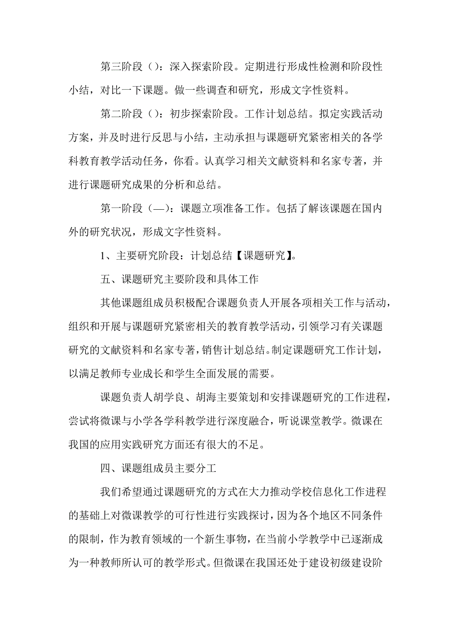 计划总结【课题研究】--2015年市级课题《微课在小学课堂教学_第3页