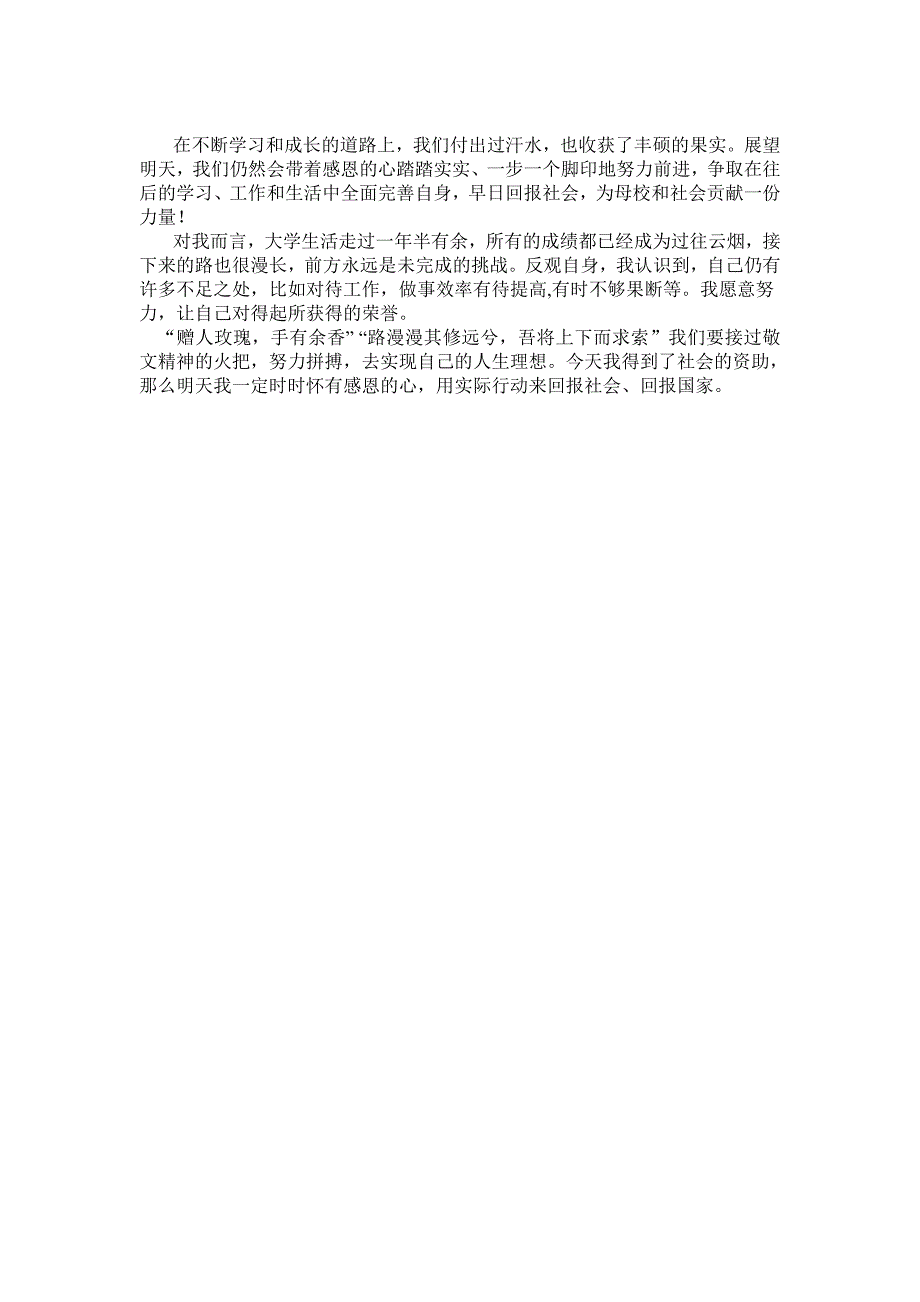 朱敬文奖学金征文比赛_第2页