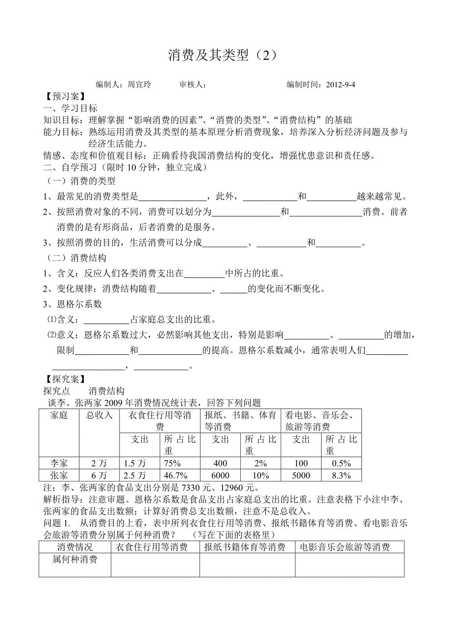 消费及其类型 2 文档_第1页