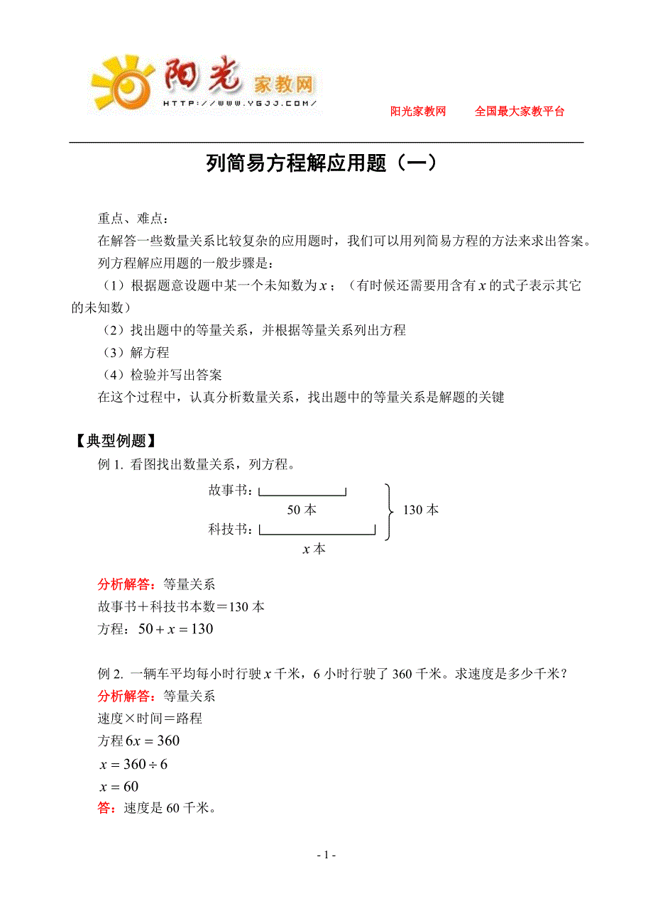 列简易方程解应用题一_第1页