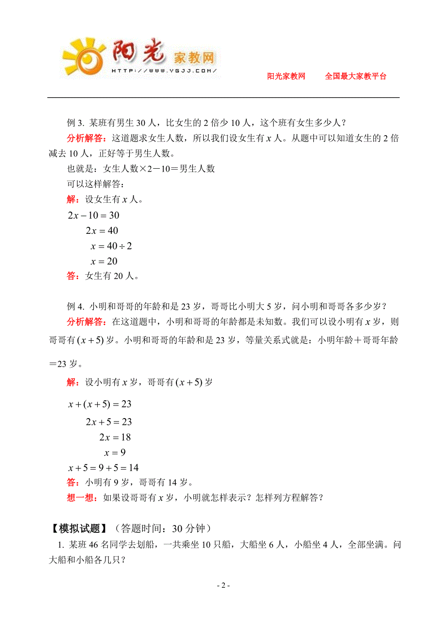 列简易方程解应用题一_第2页