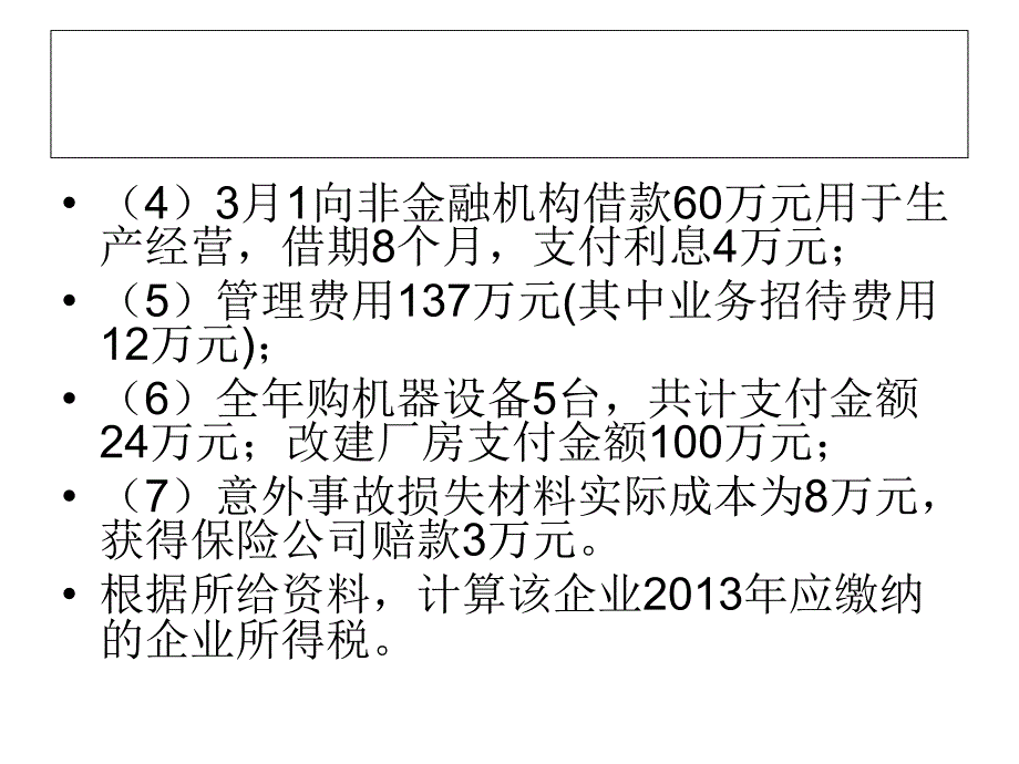 税法5-4案例2个_第2页