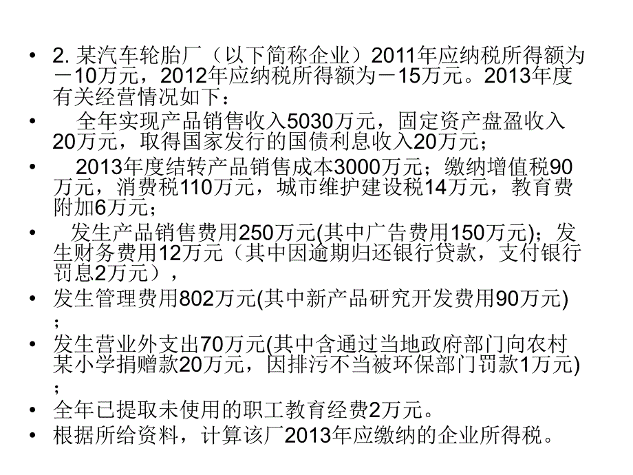 税法5-4案例2个_第4页