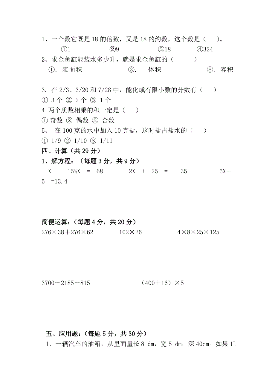 五年级数学综合测试卷_第2页