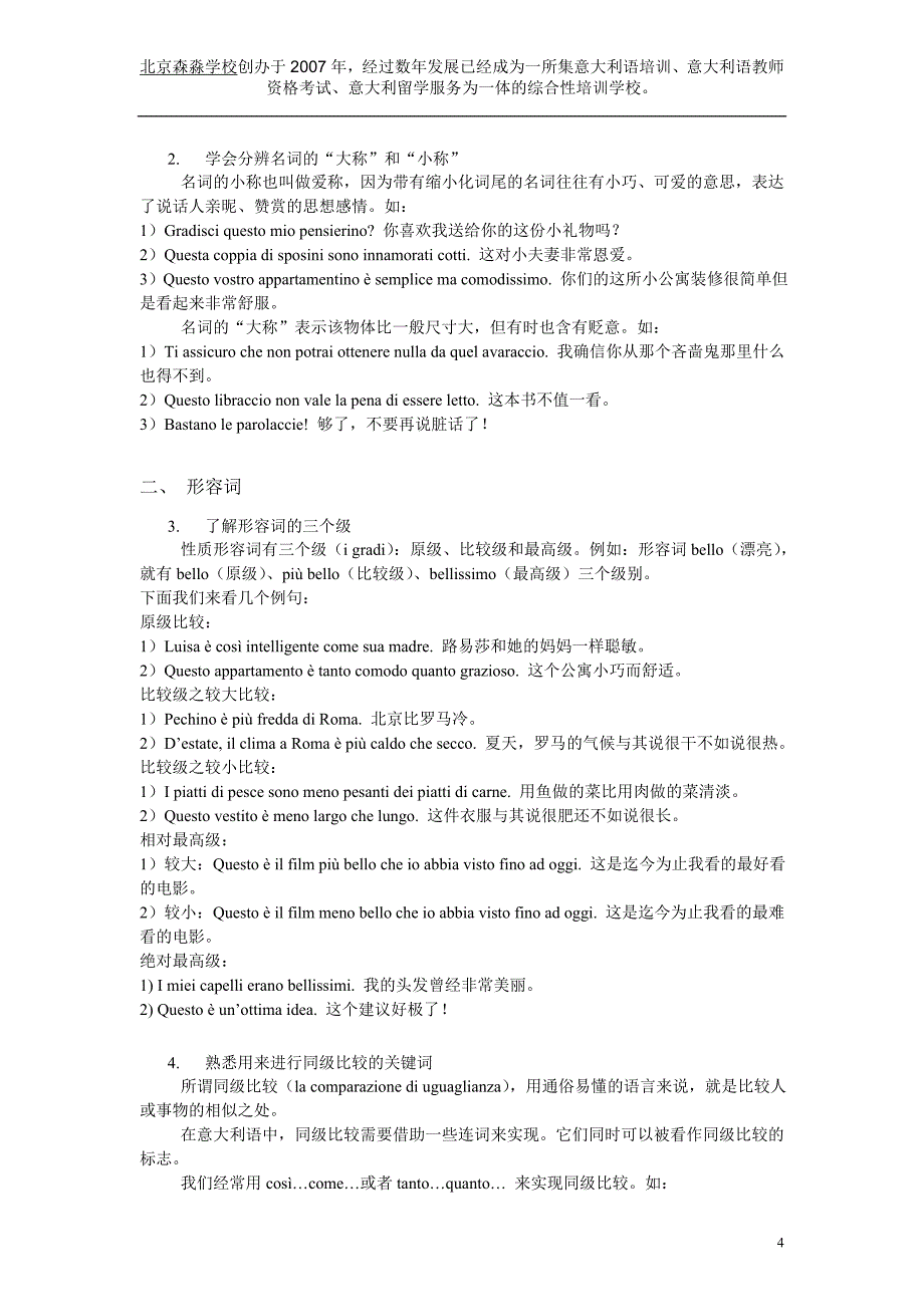 【意大利】意大利语b级考纲必背词汇_第4页