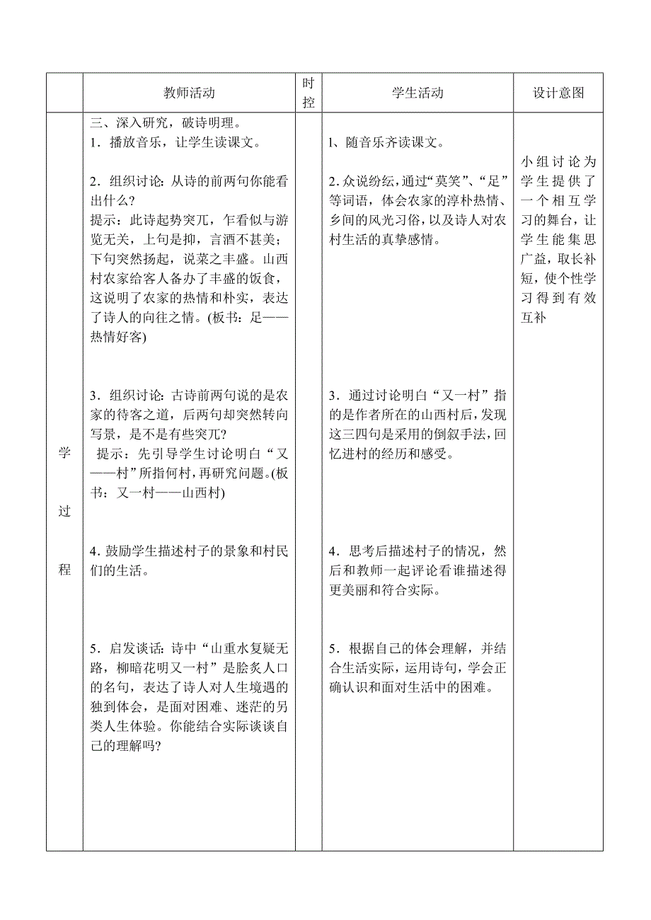 四年级语文二单元备课2_第2页