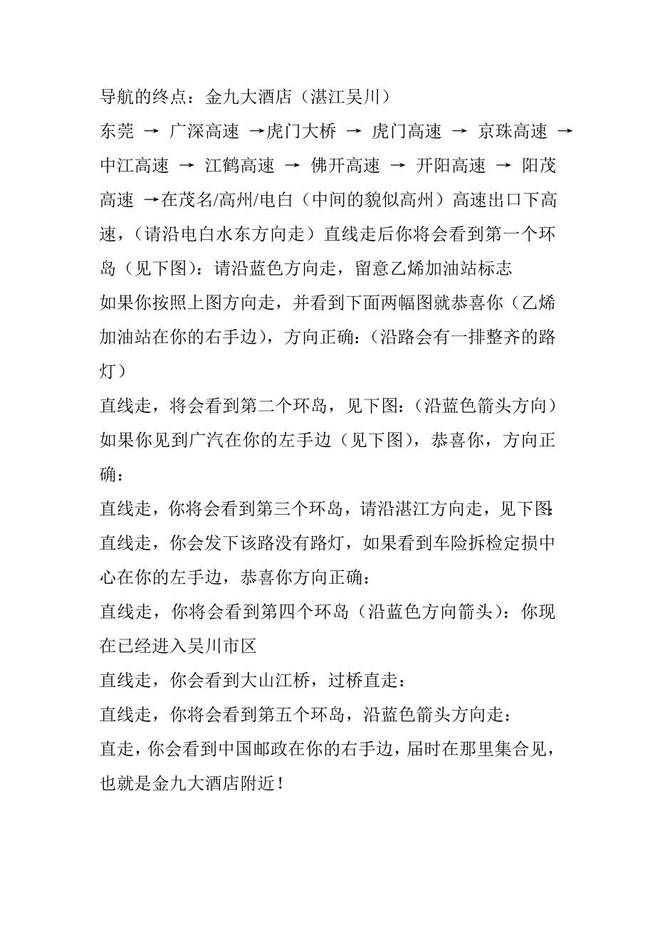 东莞-吴川路线_第1页