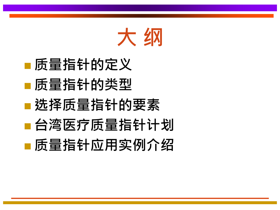 护理质量管理指标14年_第2页