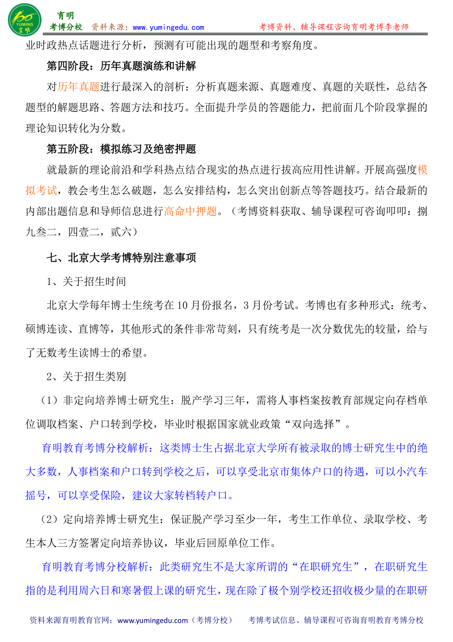 北京大学外国语学院日语语言文学专业考博参考书-考博分数线-专业课真题_第4页