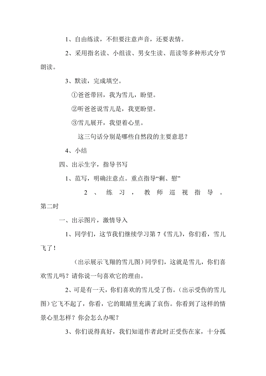 《雪儿》教学设计_第3页