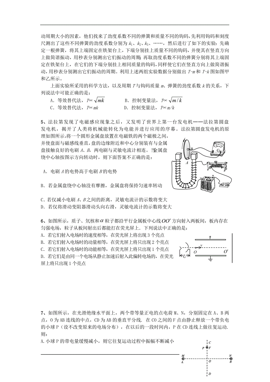 【原创精品】2013届高考物理一轮复习试题(1)_第2页