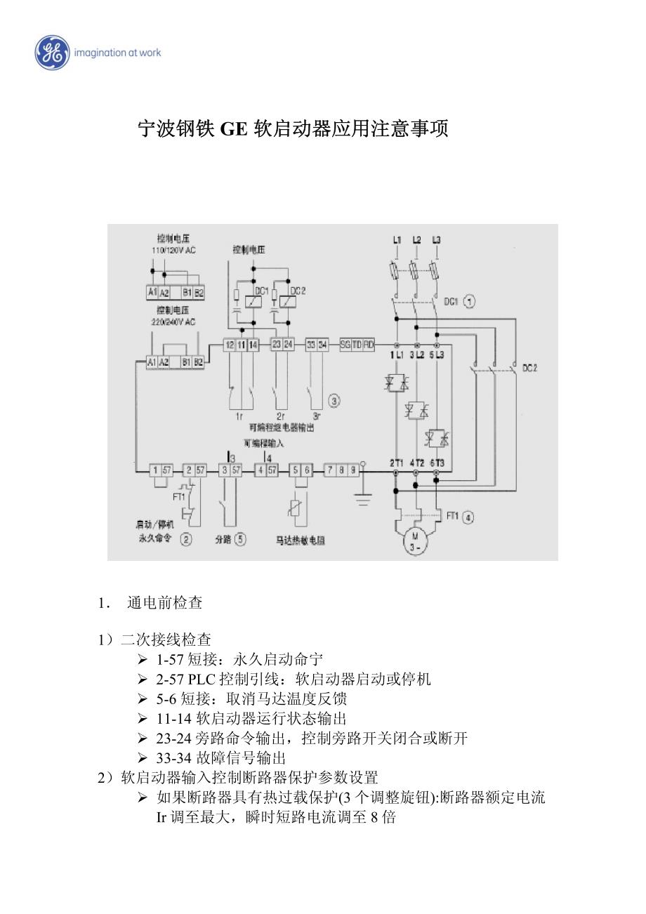 ge软启动器应用指南_第1页