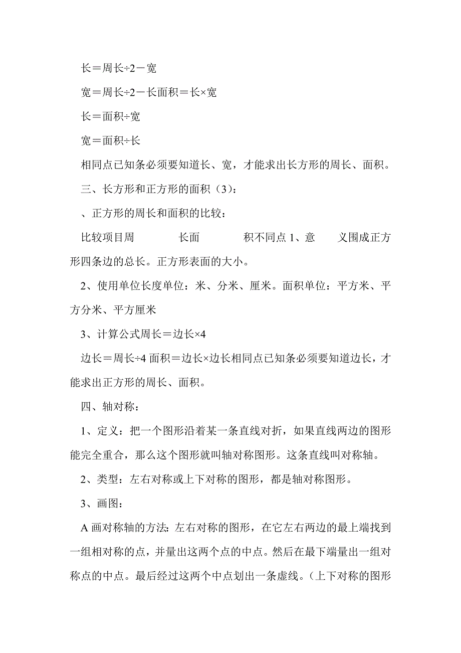 三年级数学下册期末总复习资料_第4页