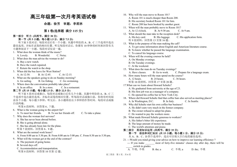 南昌三中高三年级第一次月考英语试卷(2012.8) (定稿)_第1页