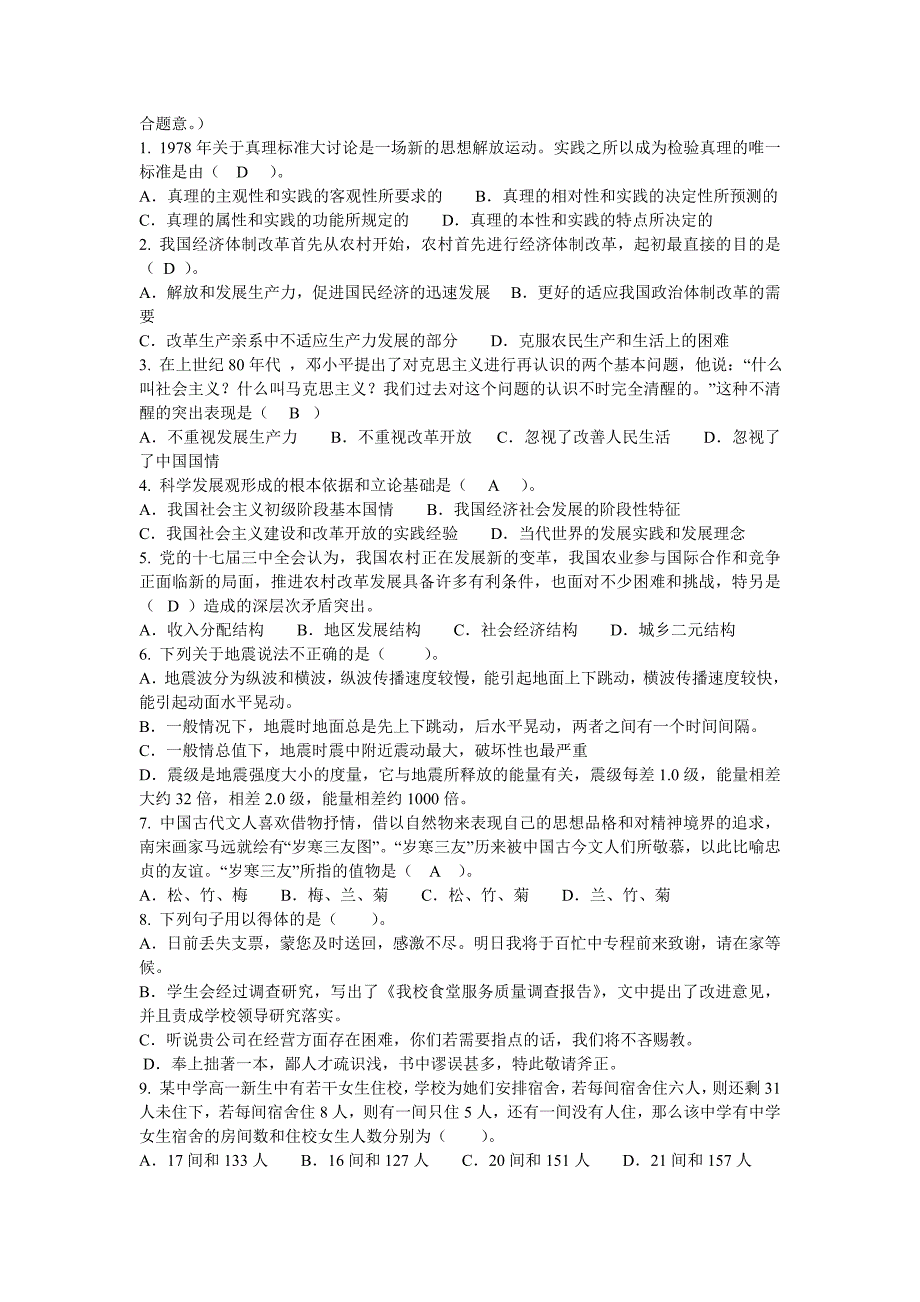 农村信用社公开招聘考试试题(密押)_第2页