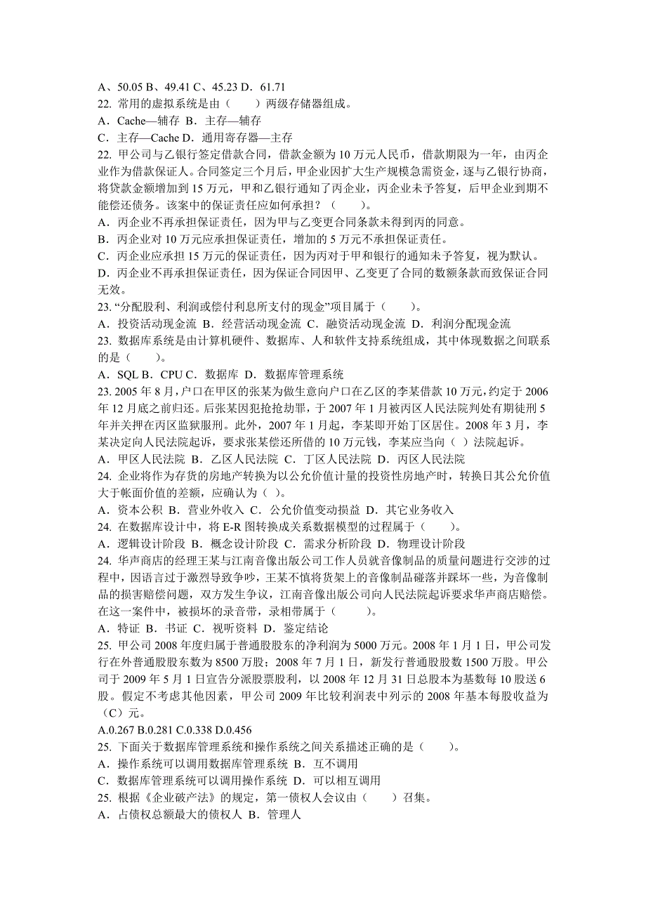 农村信用社公开招聘考试试题(密押)_第4页