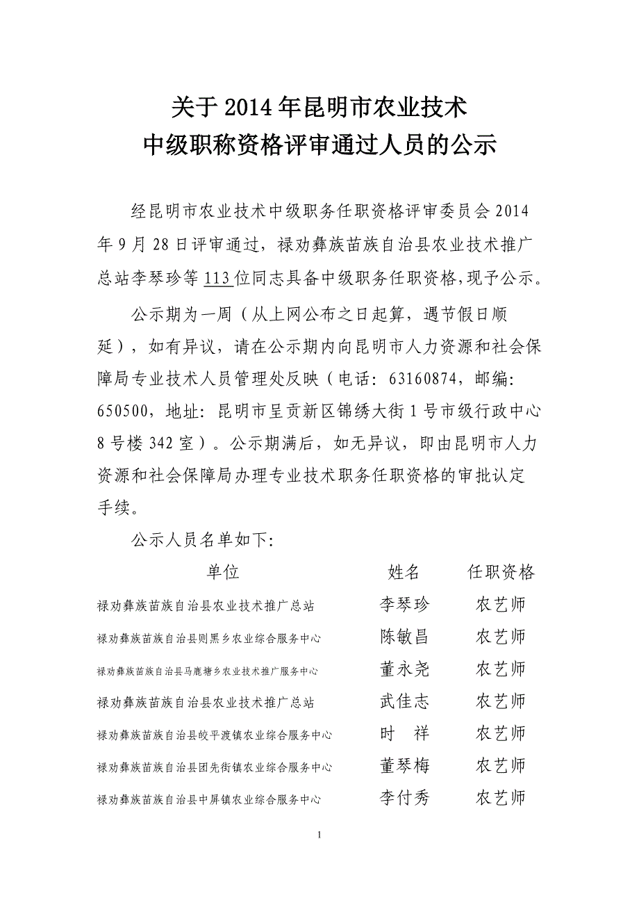 关于2014年昆明市农业技术_第1页