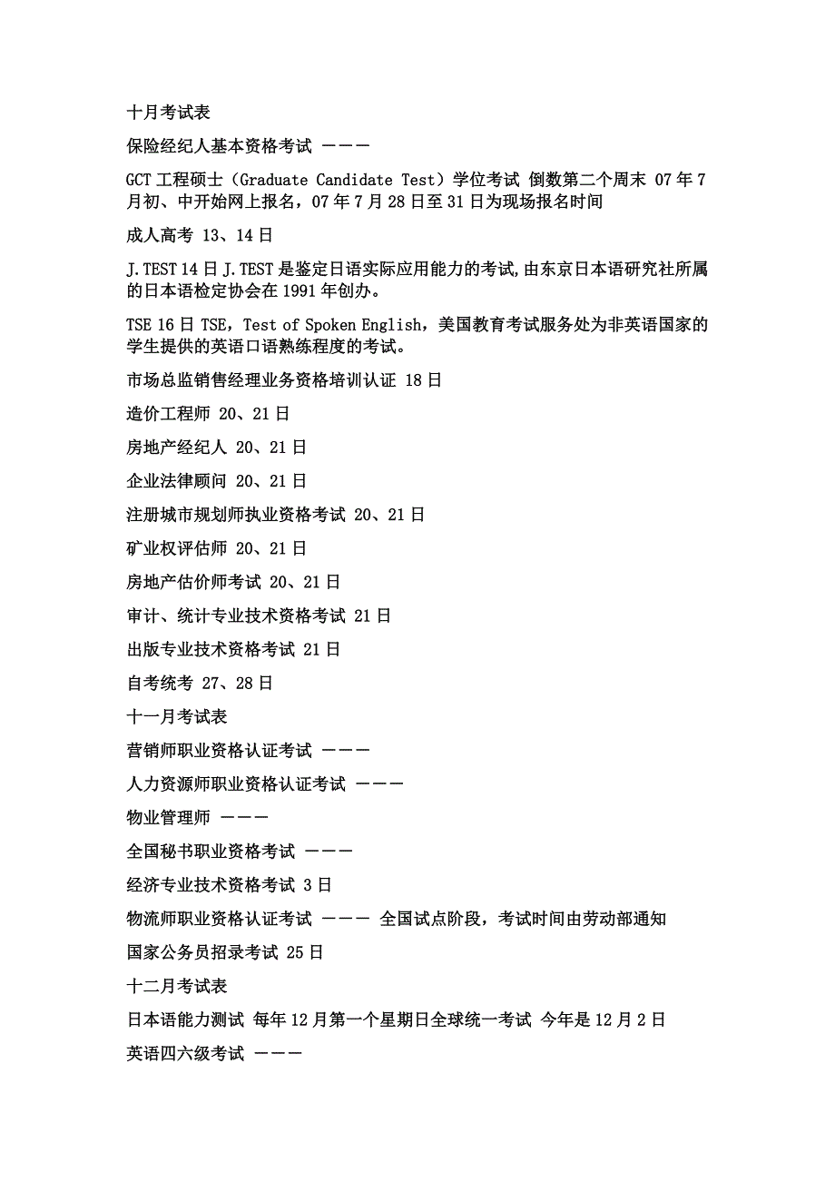 国贸专业每年考证时间表_第4页