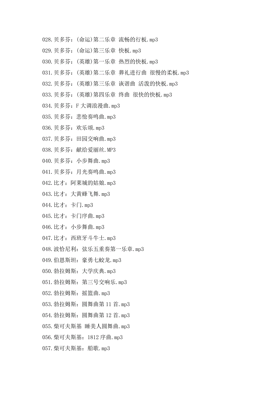 古典名曲专辑曲目300_第2页