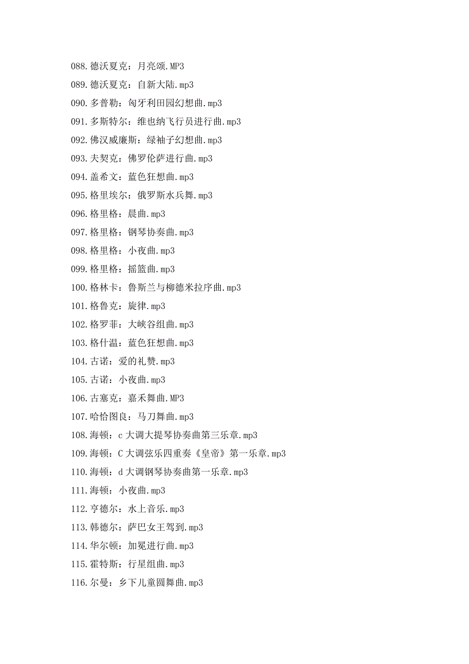 古典名曲专辑曲目300_第4页