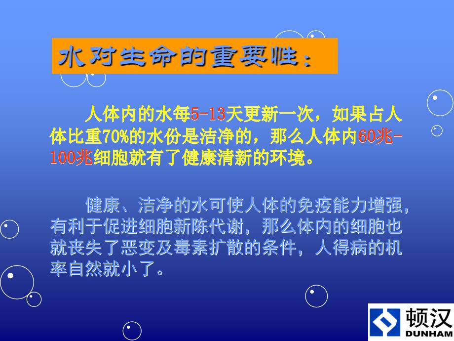 农村饮用水卫生安全与健康_第4页