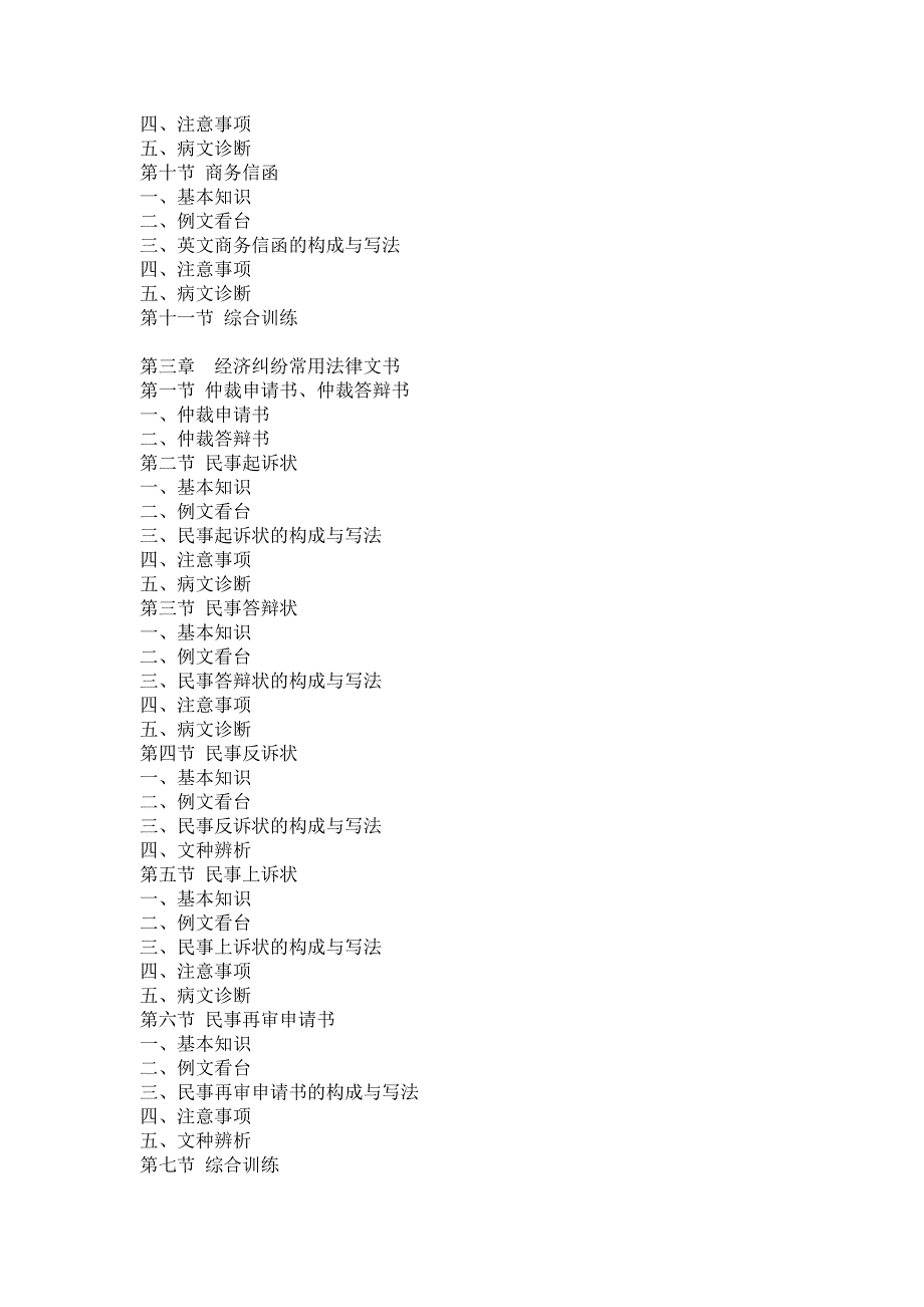 《财经应用文写作》教学大纲_第4页