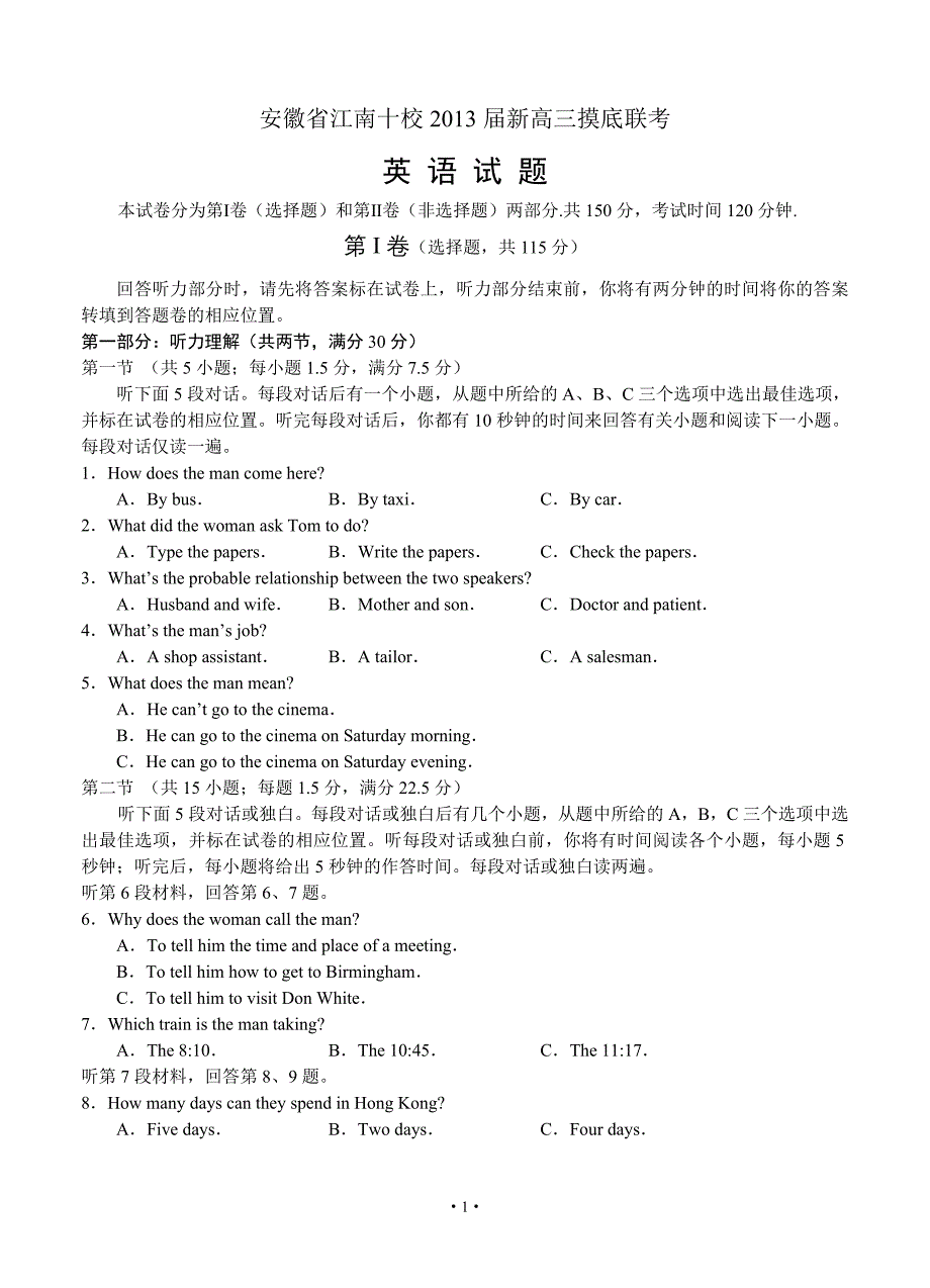 安徽省江南十校2013届高三摸底联考 英语_第1页