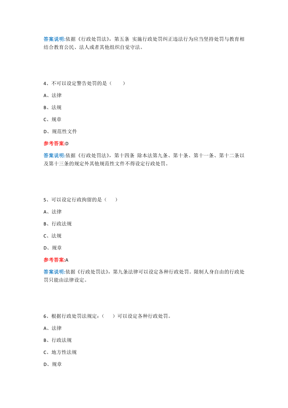 17年行政执法人员取得行政执法证件考试题库附答案_第2页