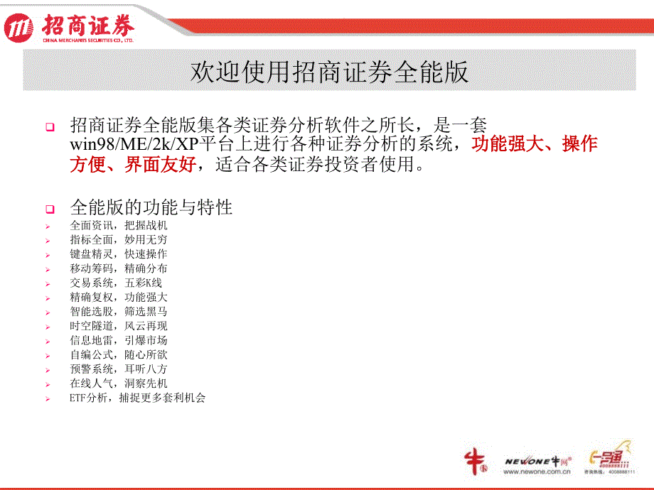 招商证券全能版交易软件_第2页