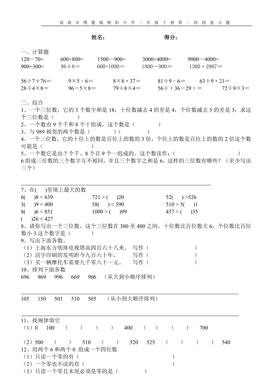 二年级下册第二阶段复习测试_第1页