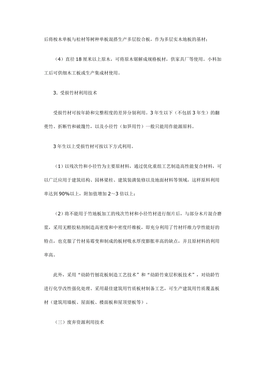 受损林木清理利用技术_第3页