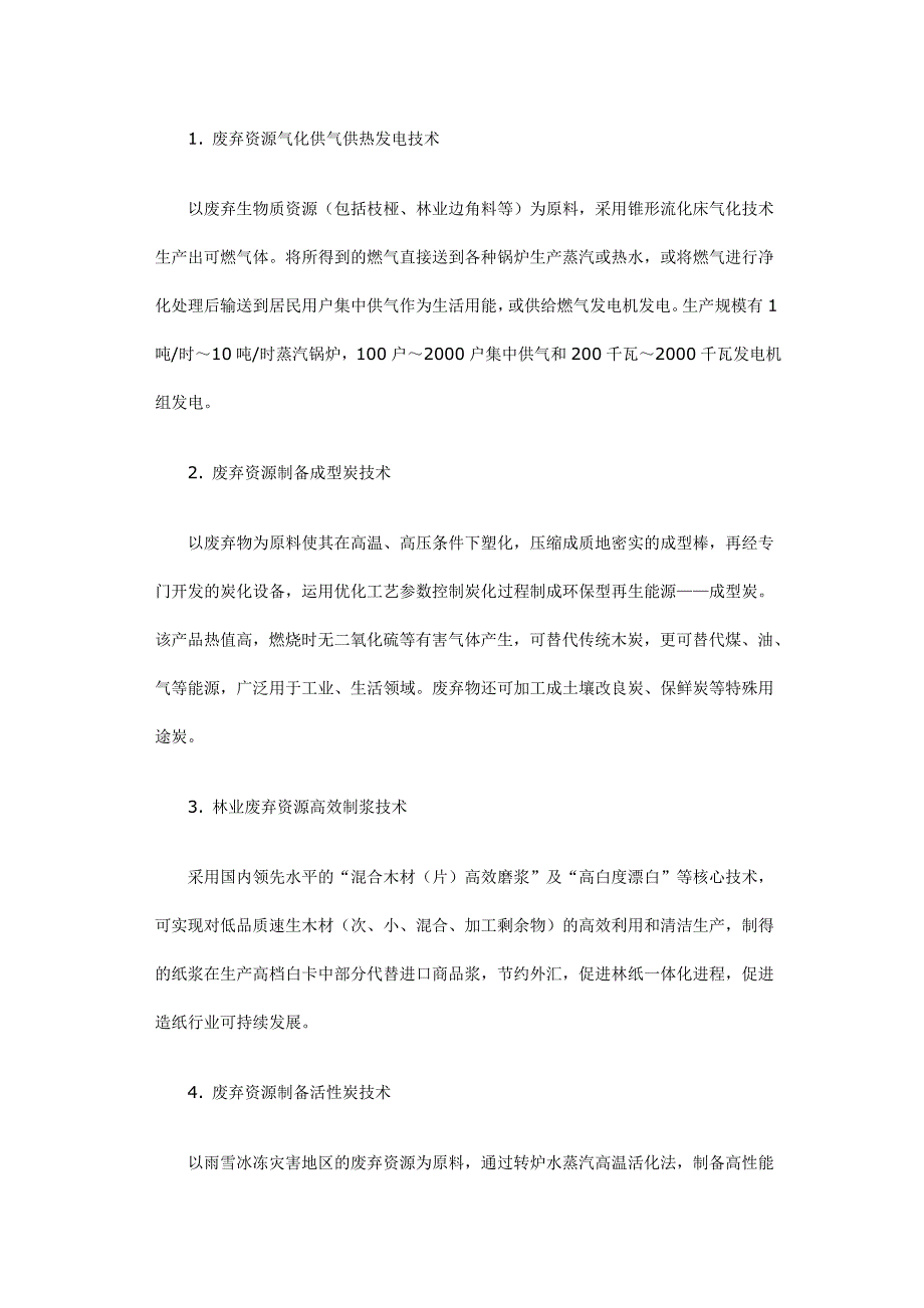 受损林木清理利用技术_第4页