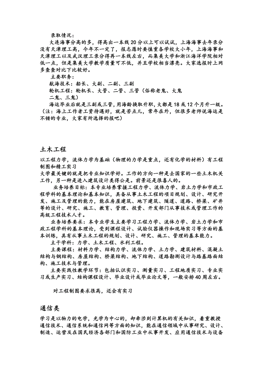 大学部分专业介绍_第3页