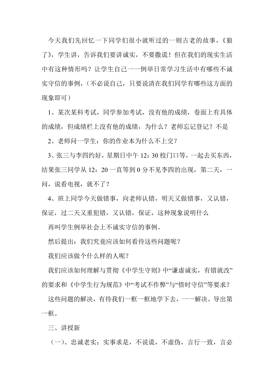 七年级思想品德下册《诚实守信 勇于改过》教案_第3页