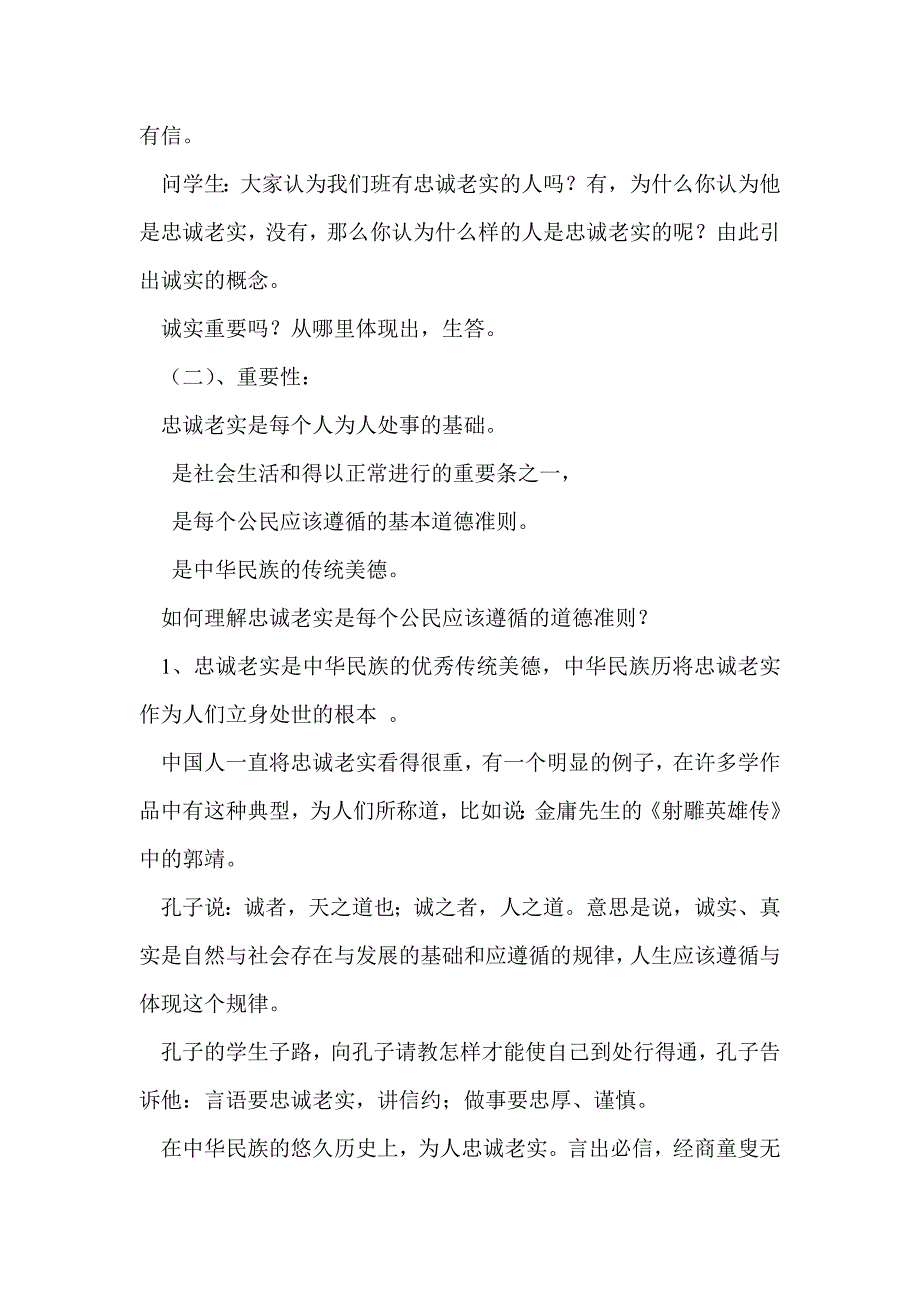 七年级思想品德下册《诚实守信 勇于改过》教案_第4页