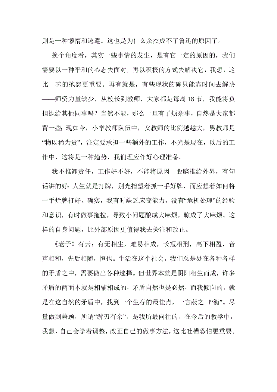 2013年秋季学期小学教师工作总结_第4页