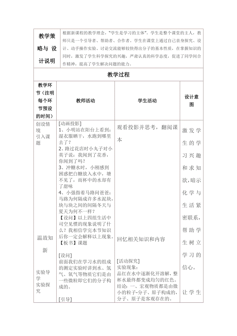 分子原子教学设计与反思_第2页