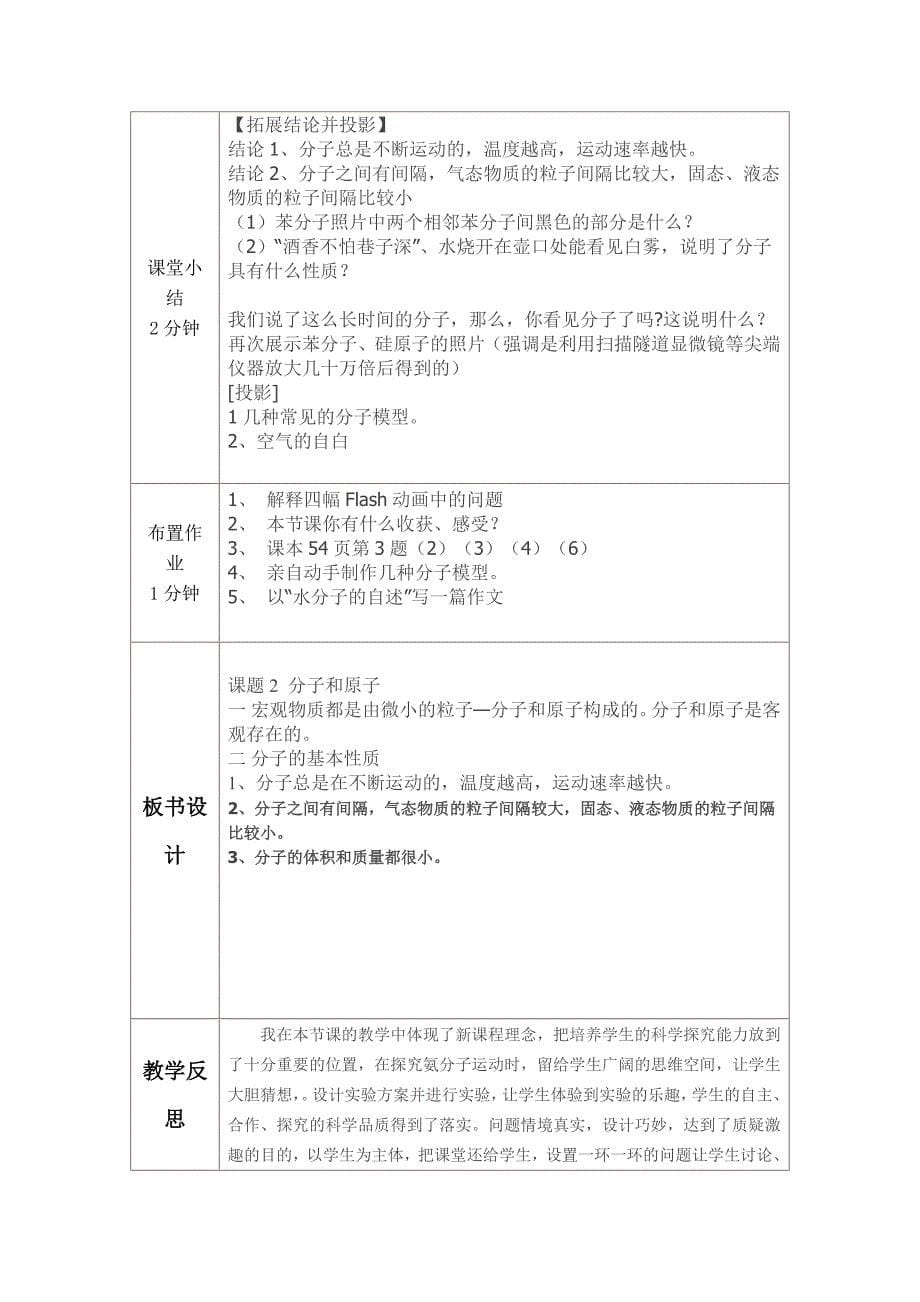 分子原子教学设计与反思_第5页