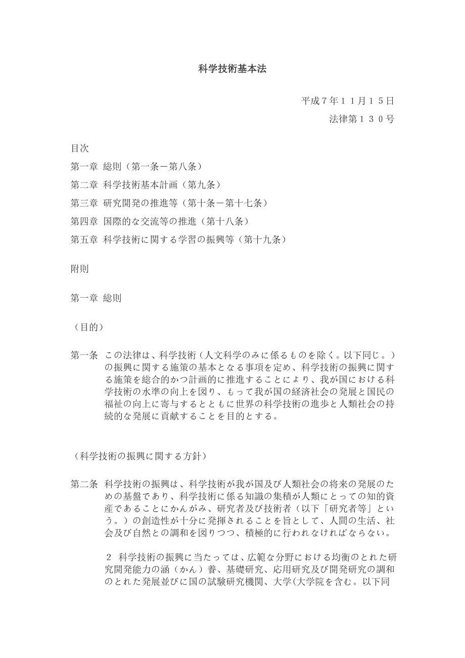 日本科学技术基本法_第1页